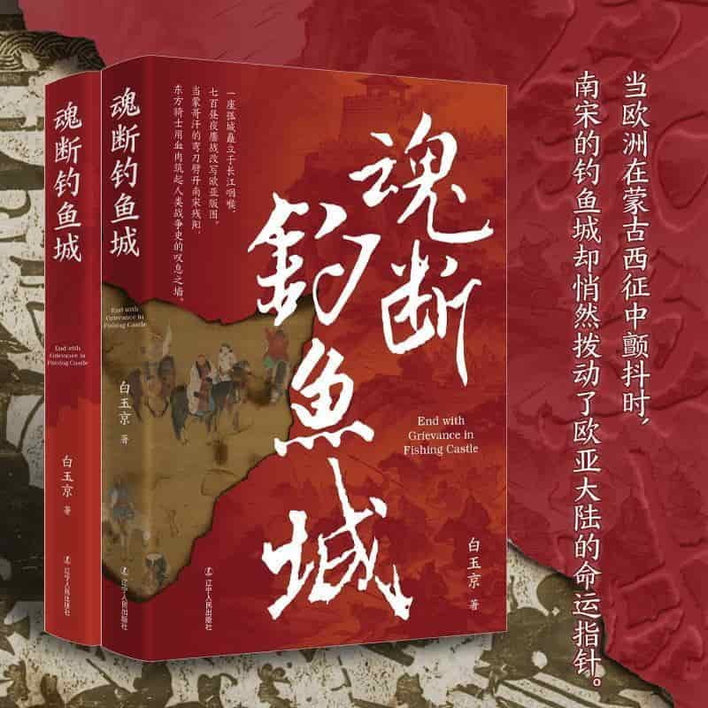 魂断钓鱼城