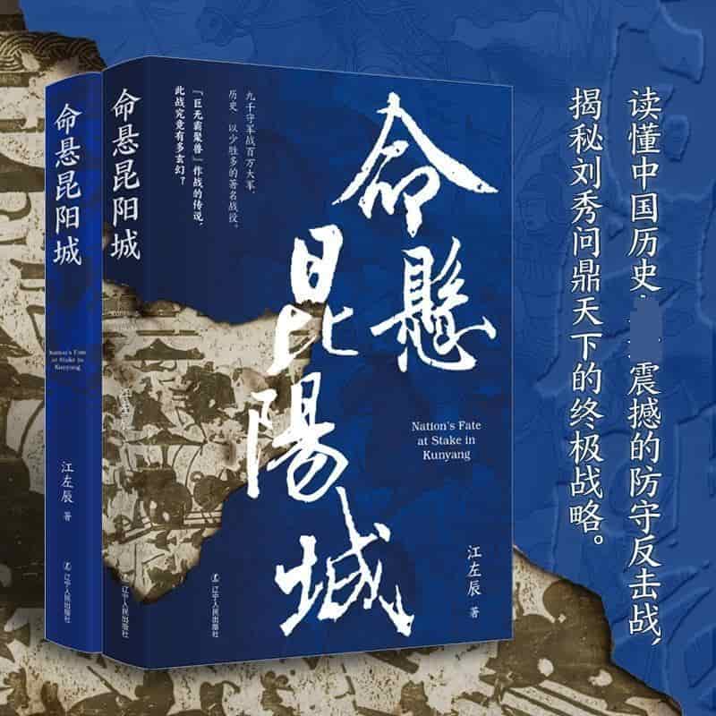 命悬昆阳城