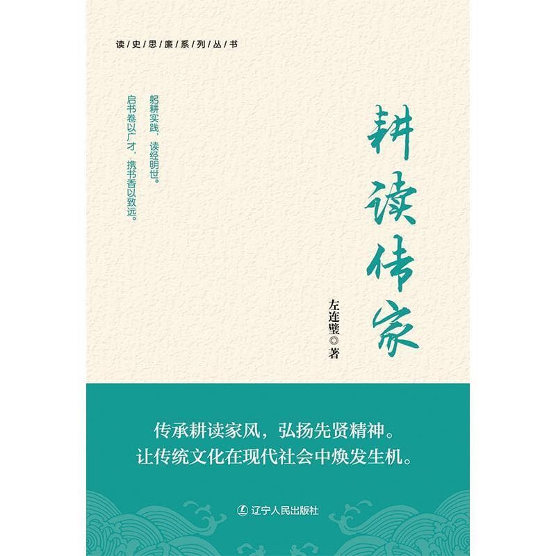 耕读传家