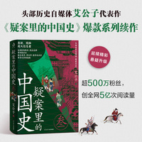 疑案里的中国史—(3):