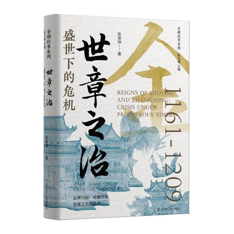 世章之治—盛世下的危机: