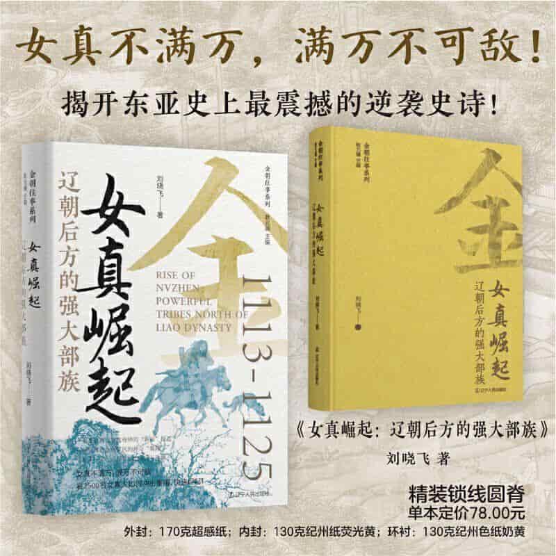 女真崛起—辽朝后方的强大部族: