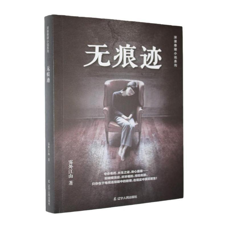 无痕迹