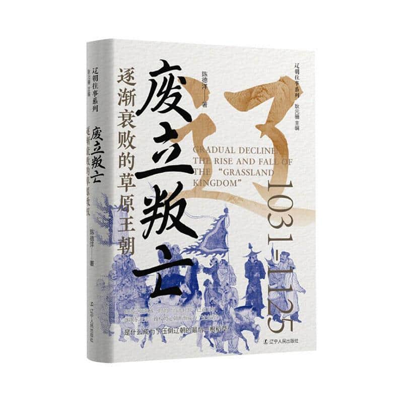 废立叛亡—逐渐衰败的草原王朝: