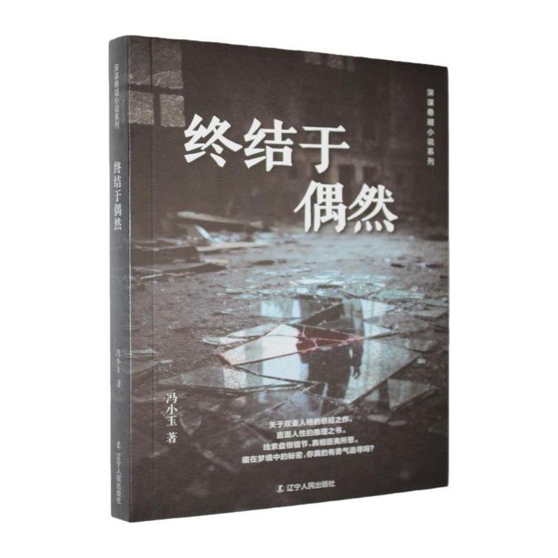 终结于偶然