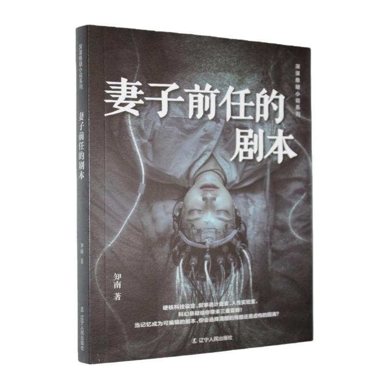 妻子前任的剧本