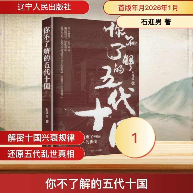你不了解的五代十国