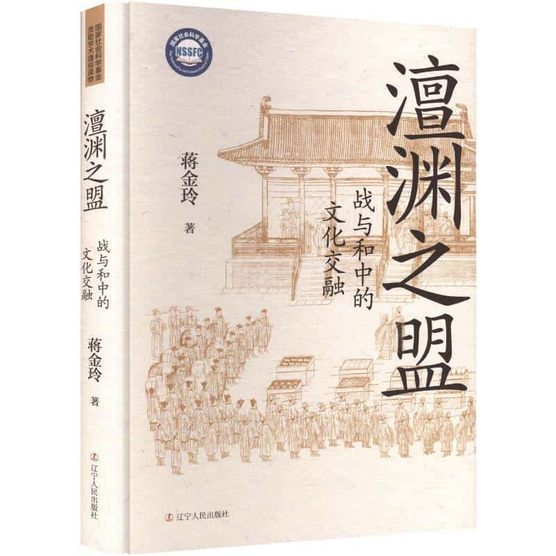 澶渊之盟—战与和中的文化交融: