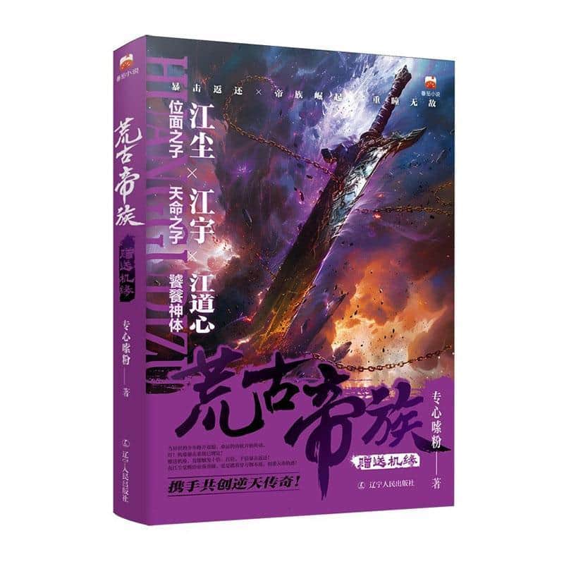 荒古帝族—赠送机缘: