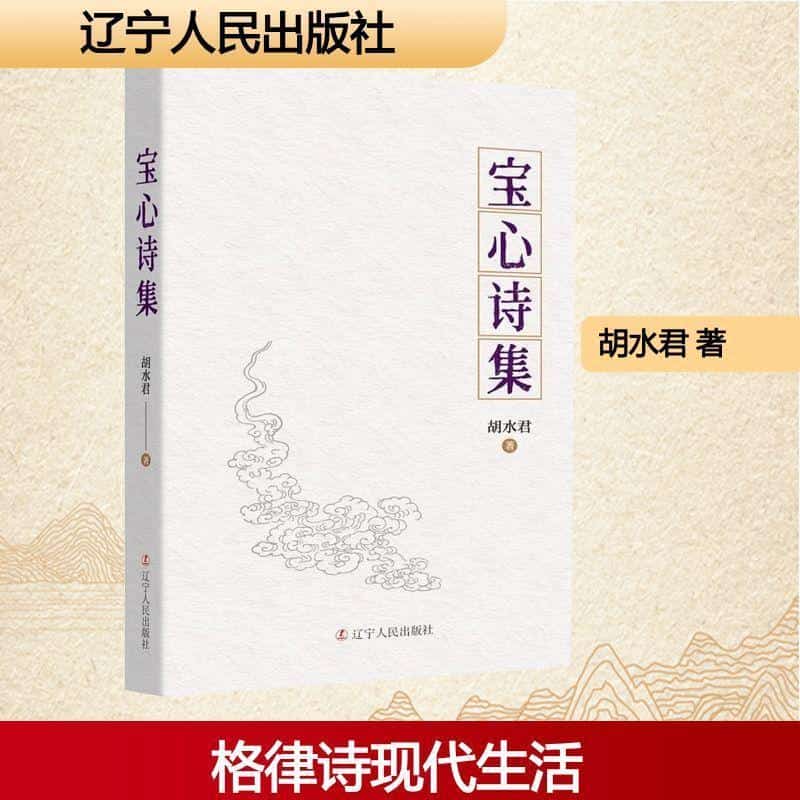 宝心诗集