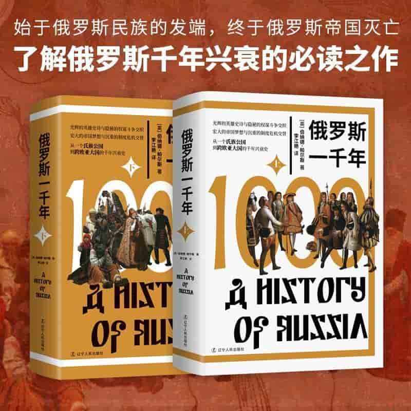 俄罗斯一千年