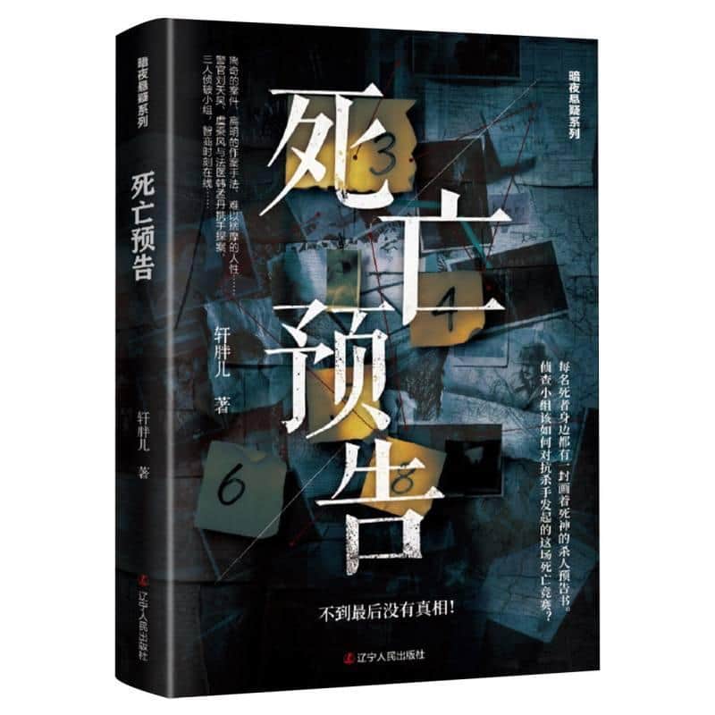 死亡预告