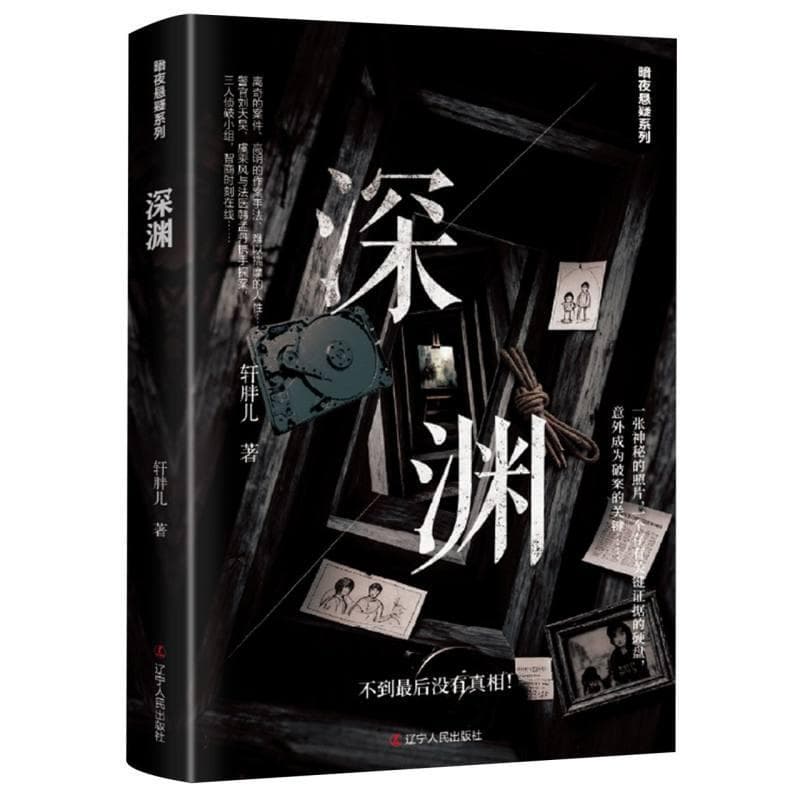 深渊