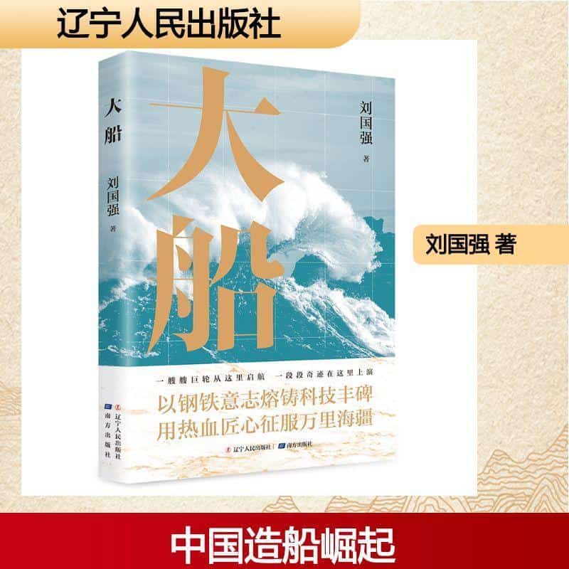 大船