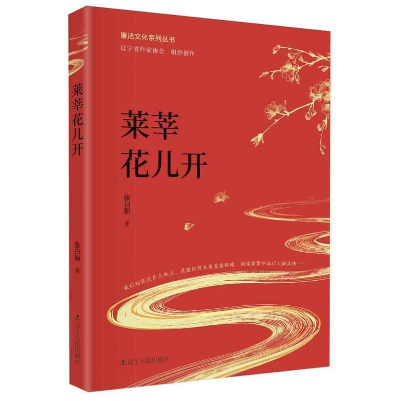 莱莘花儿开