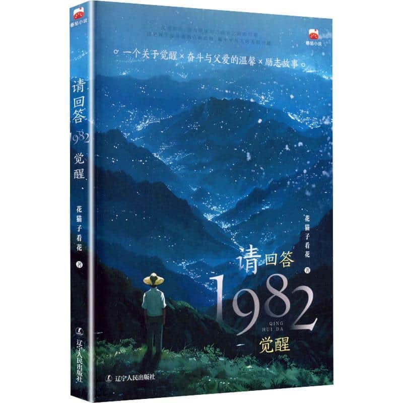 请回答1982—觉醒: