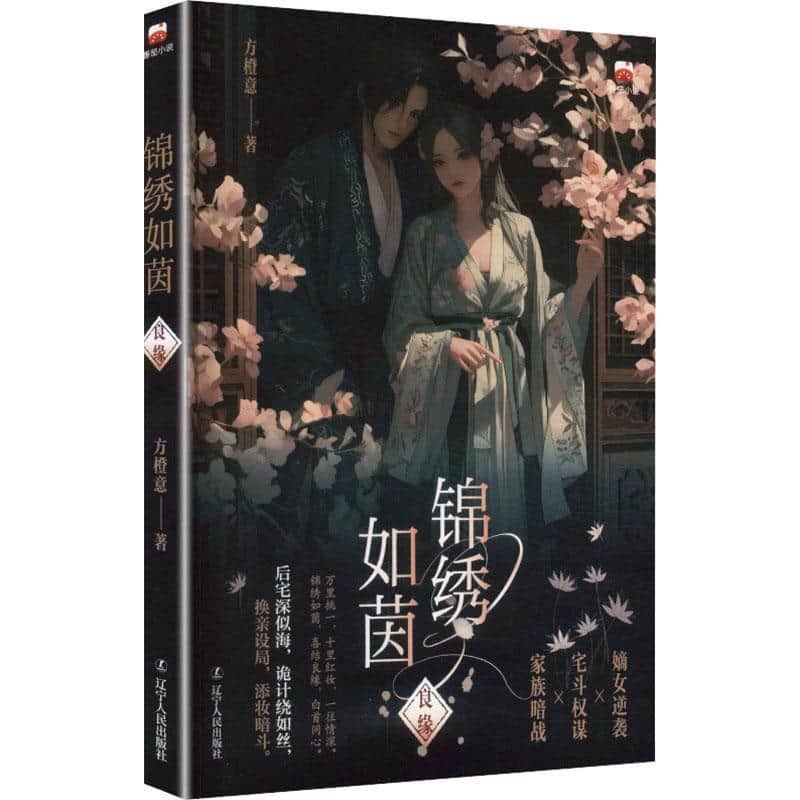 锦绣如茵—良缘: