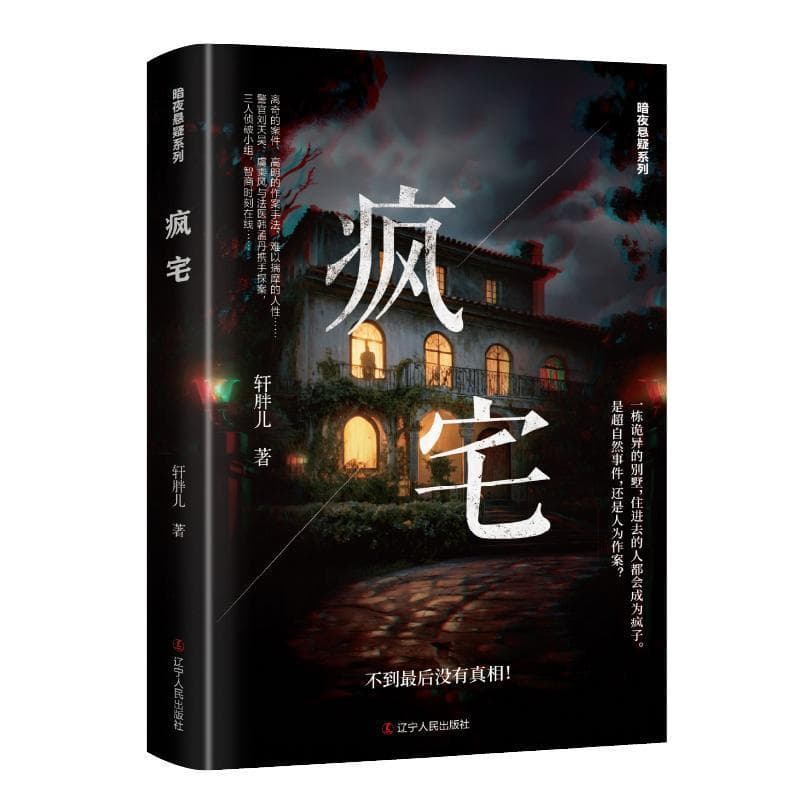 疯宅
