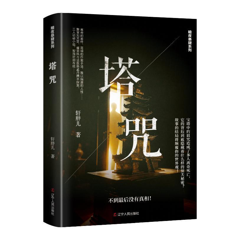 塔咒