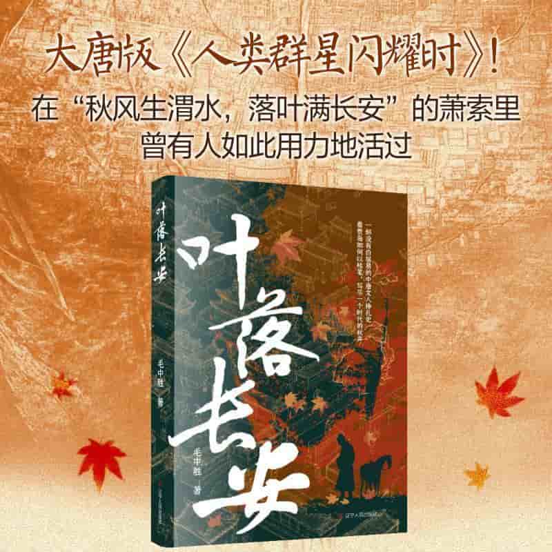 叶落长安