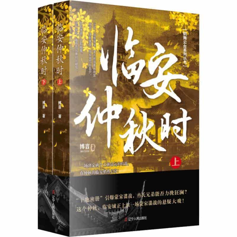 临安仲秋时