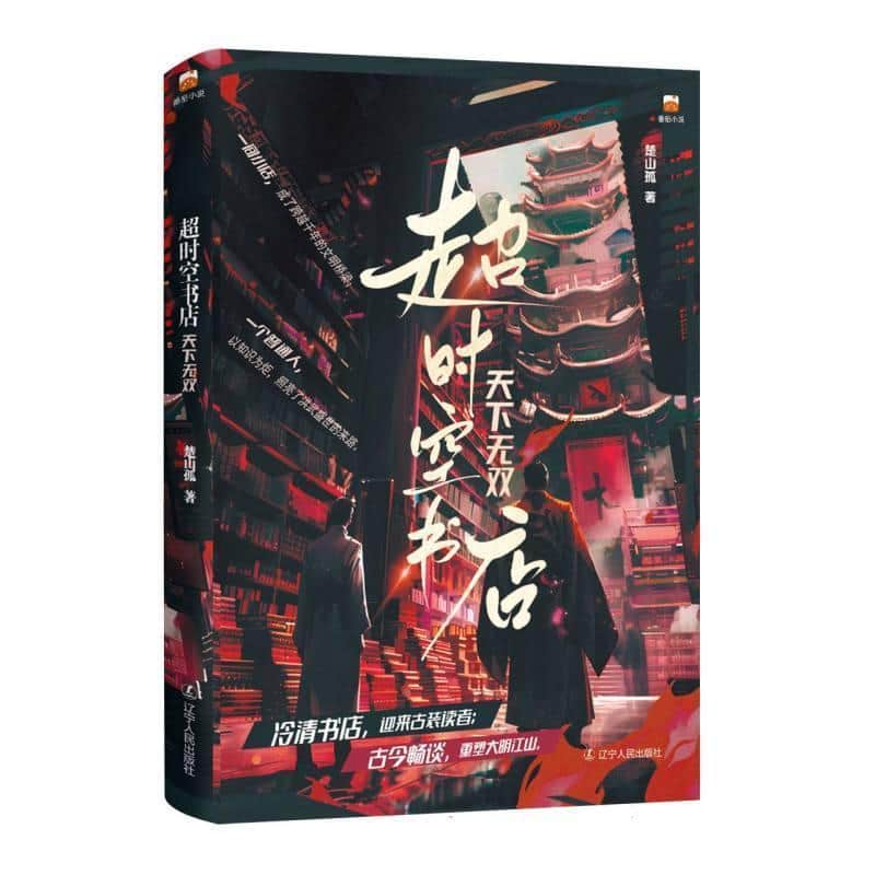 超时空书店—天下无双