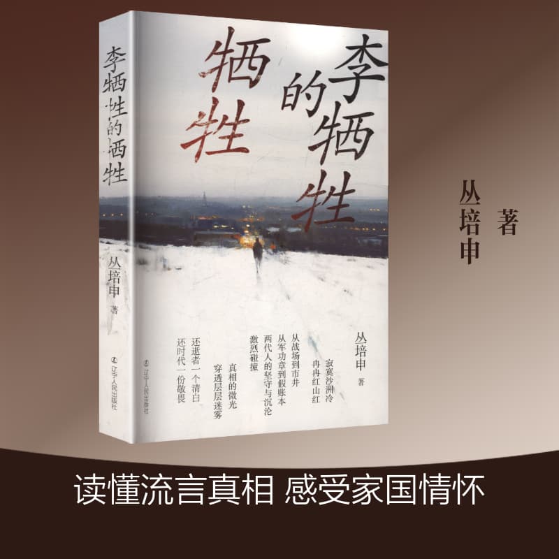 李牺牲的牺牲