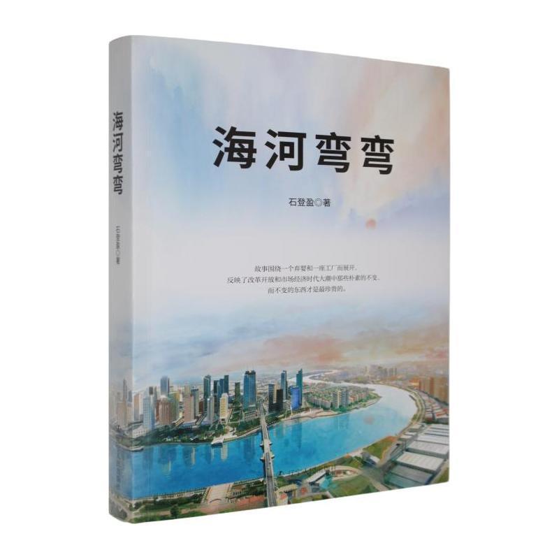 海河弯弯