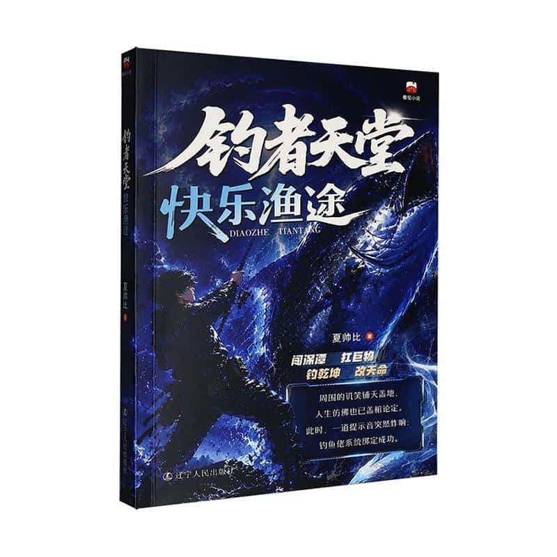 钓者天堂—快乐渔途