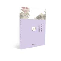 浔阳江畔—周瘦鹃游记集