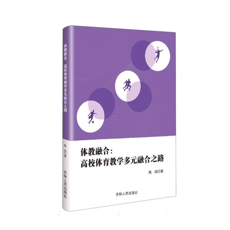 体教融合—高校体育教学多元融合之路