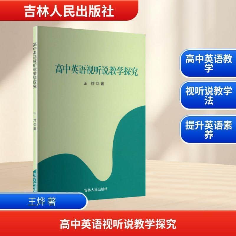 高中英语视听说教学探究