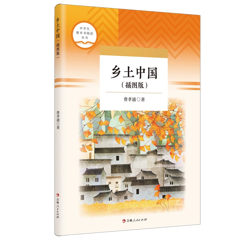 乡土中国—插图版