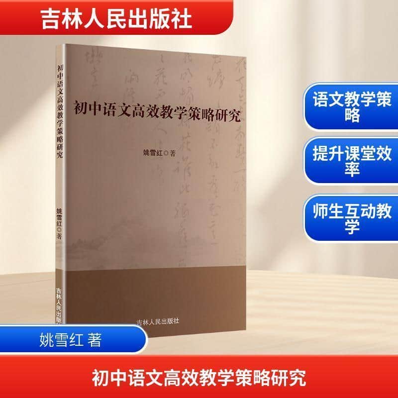 初中语文高效教学策略研究