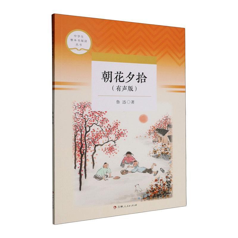 朝花夕拾—有声版: