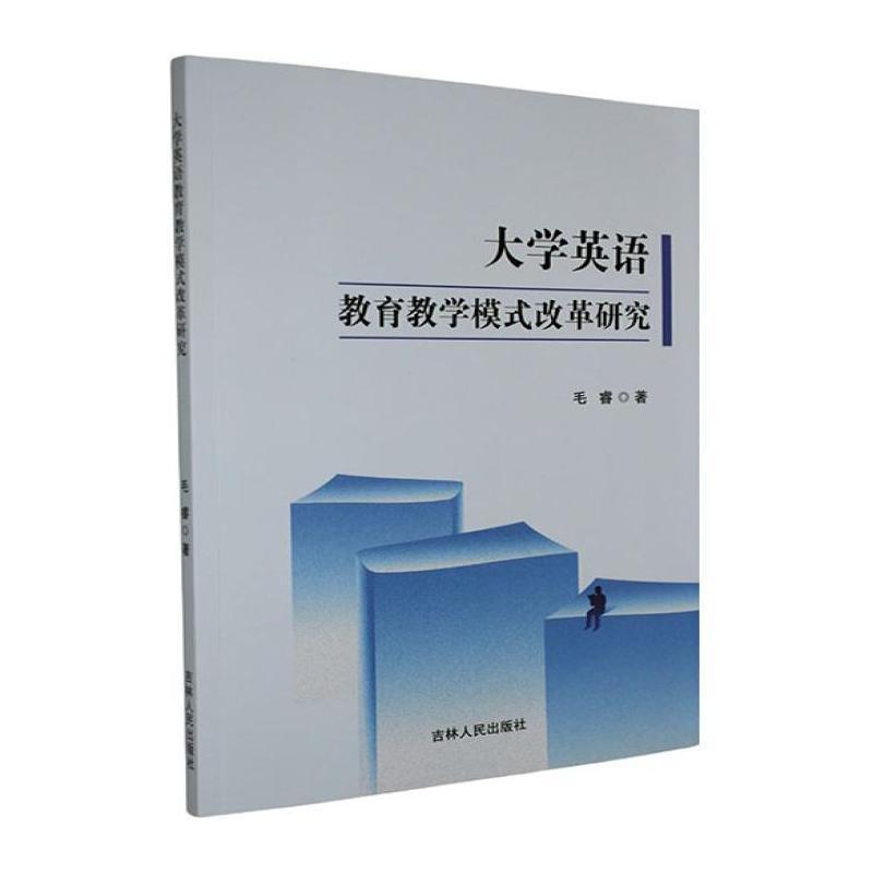 大学英语教育教学模式改革研究