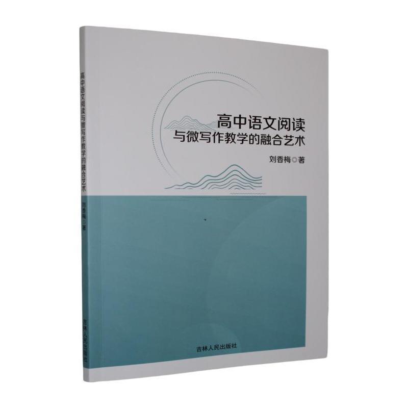 高中语文阅读与微写作教学的融合艺术