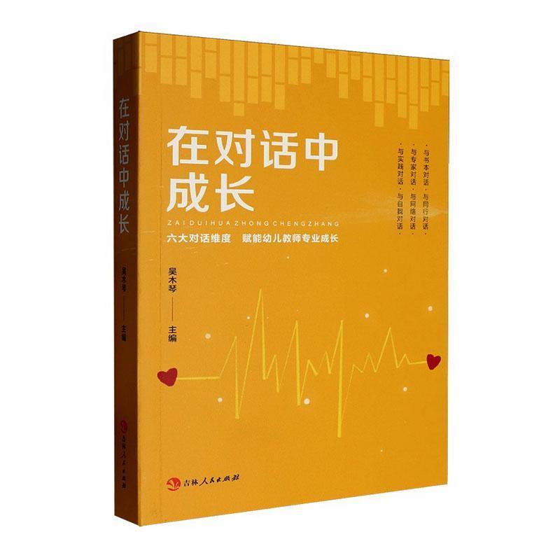 在对话中成长