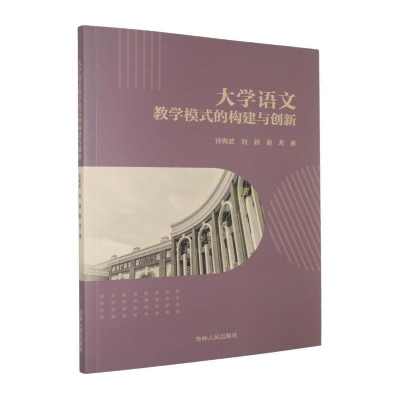 大学语文教学模式的构建与创新