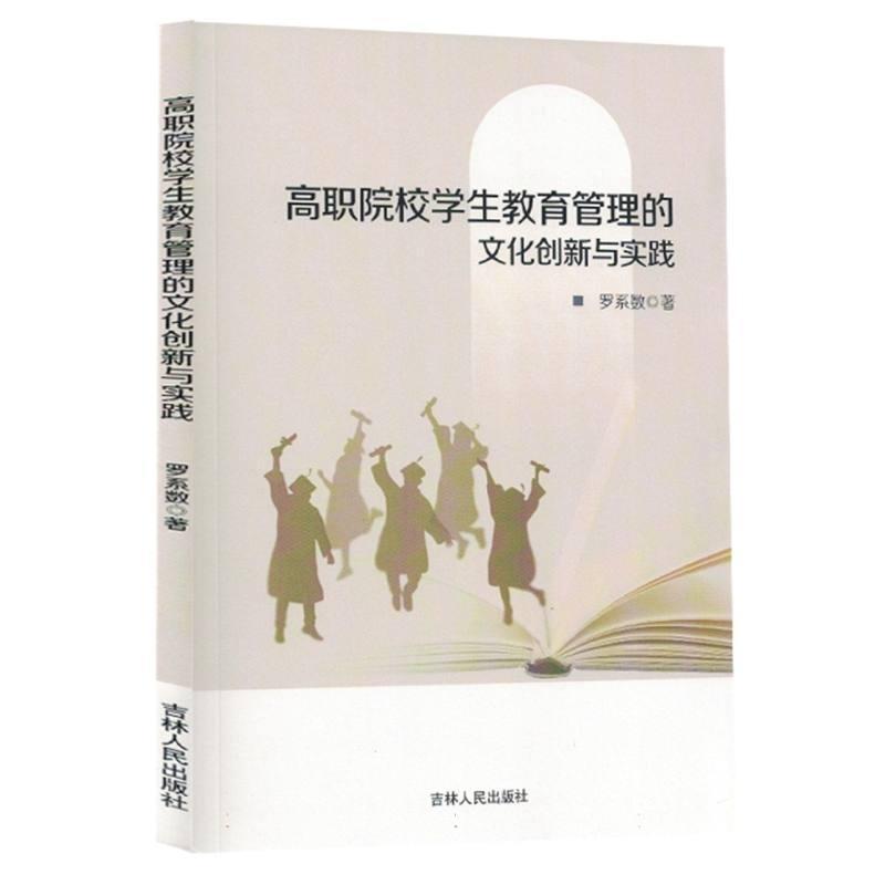 高职院校学生教育管理的文化创新与实践