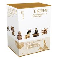 上下五千年：彩图珍藏版