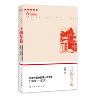 上海早晨—记中共创办的第一所大学(1922-1927)