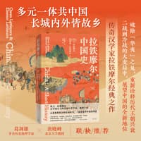 拉铁摩尔中国史—a short history