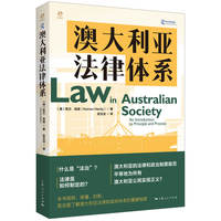 澳大利亚法律体系—an introduction to principle and process