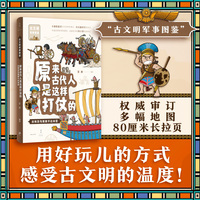 原来古代人是这样打仗的—古埃及与美索不达米亚
