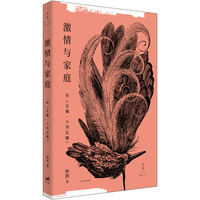 激情与家庭—读《安娜·卡列尼娜》