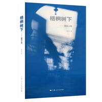 梧桐树下—画说上海