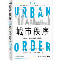 城市秩序—城市、文化与权力导论—an introduction to cities, culture, and power