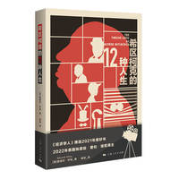 希区柯克的12种人生—an anatomy of the master of suspense
