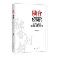 融合创新—长三角文旅高质量发展新使命